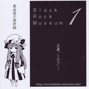 黒岩君の美術館 Black Rock Museum封面.jpg