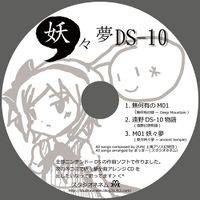 妖々夢DS-10　体験版