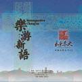 MhT长乐未央纪念CD 封面图片