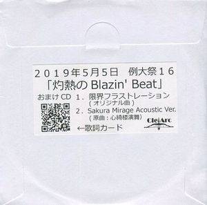 CielArc 例大祭16 会場限定特典CD封面.jpg