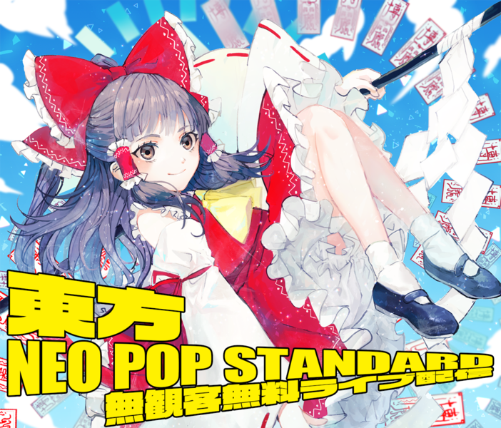 文件:东方NEO POP STANDARD 1 企划1.png
