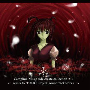 Camphor Music side create collection ＃1－remix to TOHO Project soundtrack works－封面.jpg
