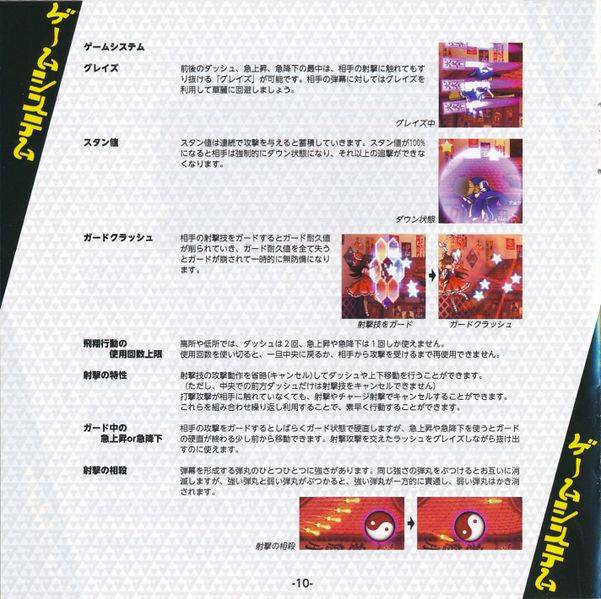 文件:东方深秘录booklet10.jpg