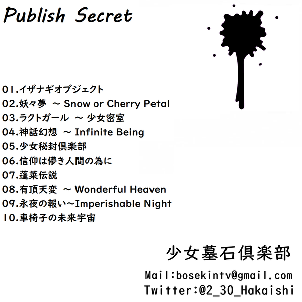 文件:Publish Secret封面.png