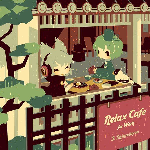 文件:Relax Cafe for Work - ＃3.Shinreibyou -封面.jpg
