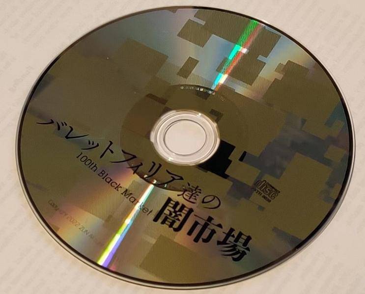 文件:弹幕狂们的黑市disc.jpg