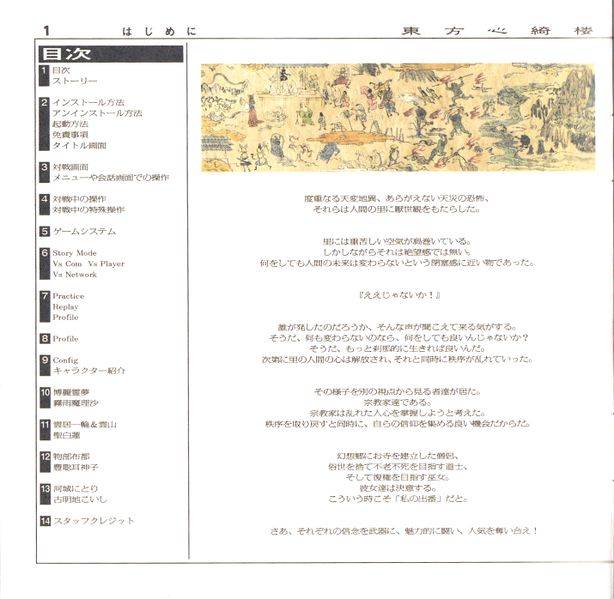 文件:东方心绮楼booklet2.jpg