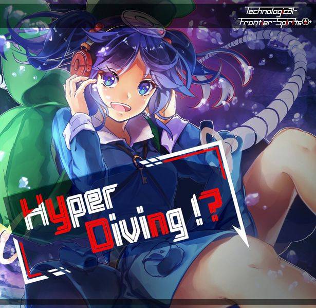 文件:Hyper Diving!?封面.jpg