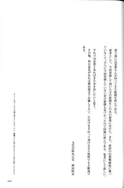 文件:东方求闻口授（稗田阿求的总结2）.jpg