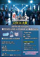 东方SOS Live in OSAKA at 梅田Zeela
