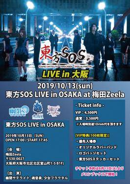 第12届 东方SOS Live in OSAKA at 梅田Zeela