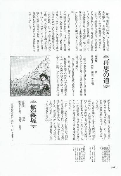 文件:东方求闻史纪（无缘塚1）.jpg