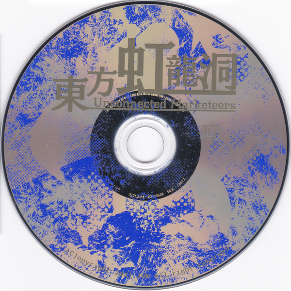 文件:东方虹龙洞disc.png