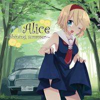 季刊Alice～Shining summer～