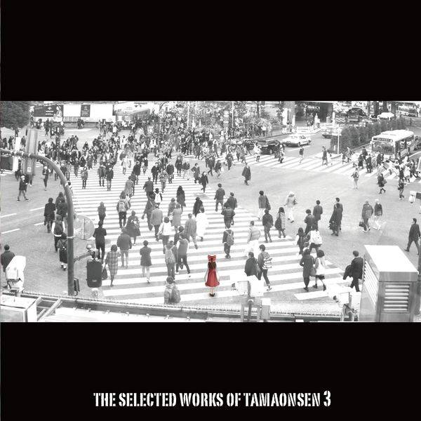 文件:THE SELECTED WORKS OF TAMAONSEN 3封面.jpg
