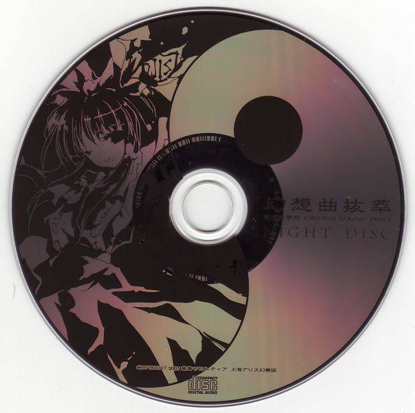 文件:幻想曲拔萃disc2.jpg
