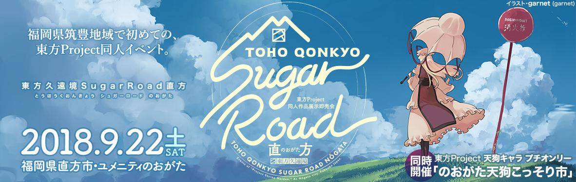Sugar Road 直方 插画2