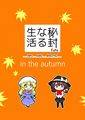 秘封なる生活 in the autumn Cover Image