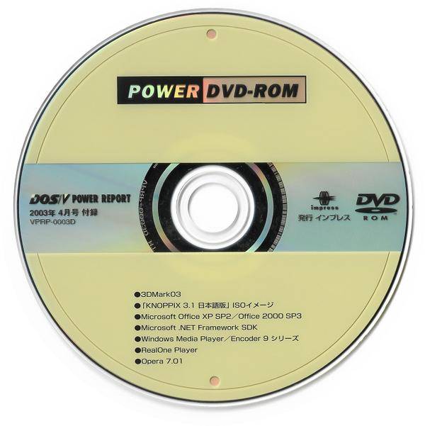 文件:DOS-V POWER REPORT 2003年04月号附带CD-ROM.jpg