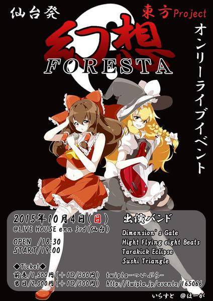 文件:幻想FORESTA1插画.jpg
