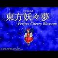 PC-98 Perfect Cherry Blossom封面.jpg