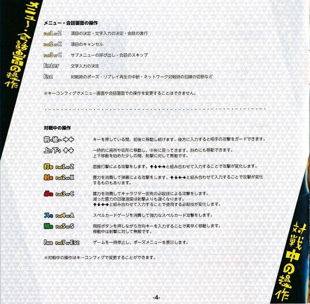 文件:东方深秘录booklet4.jpg