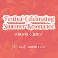 Festival Celebrating Summer Resonance (official soundtrack)