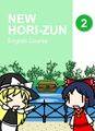 NEW HORI-ZUN: English Course 2 封面图片