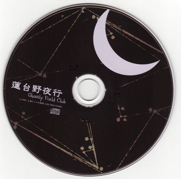 文件:莲台野夜行disc.jpg