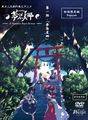夢想夏郷 -A Summer Day's Dream- 1話DVD(初回限定版DVD-BOX) Immagine di Copertina