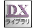 DXライブラリ置き場LOGO.jpg