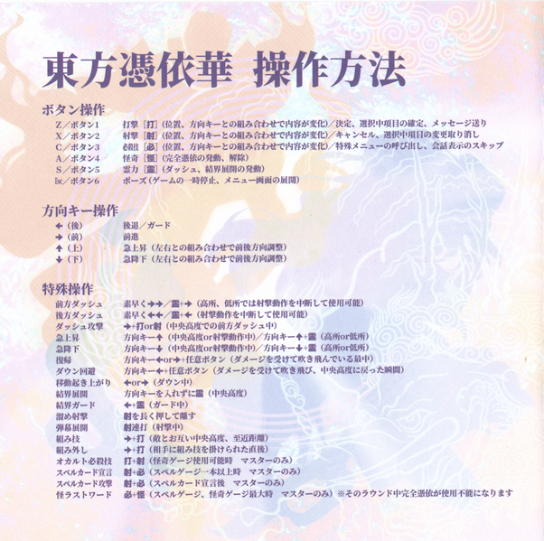 文件:东方凭依华booklet2.png