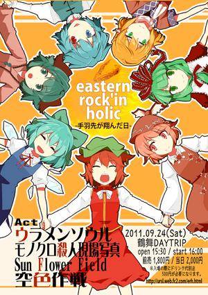 eastern rock'in holic2插画.jpg