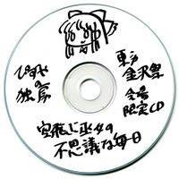 東方金沢祭 会場限定CD