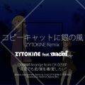 コピーキャットに銀の風 feat. nachi - ZYTOKINE Remix 封面图片