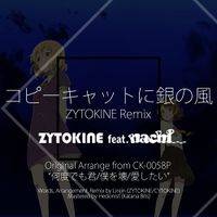 コピーキャットに銀の風 feat. nachi - ZYTOKINE Remix