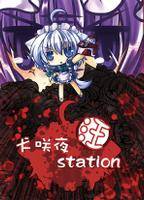 犬咲夜Station -紅-