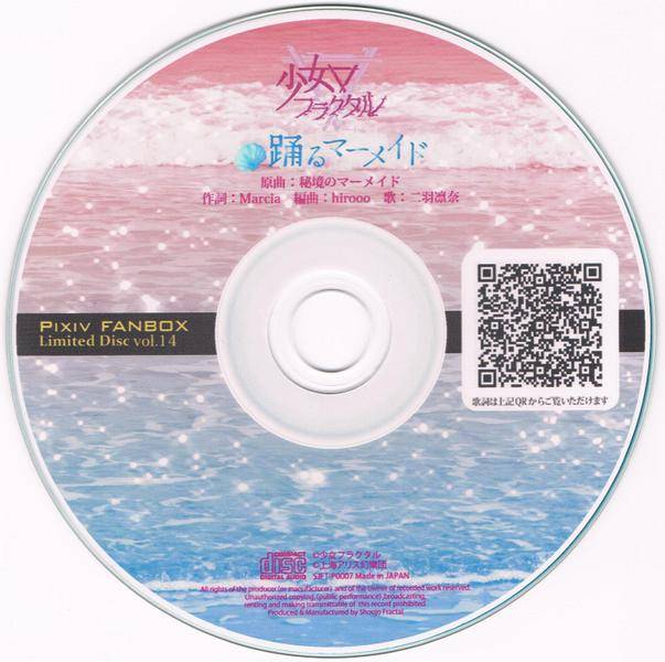 文件:PIXIV FANBOX Limited Disc vol.14封面.jpg