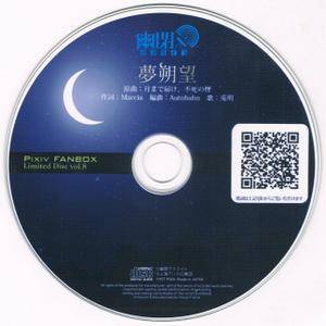 PIXIV FANBOX Limited Disc vol.8封面.jpg