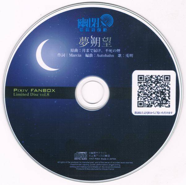 文件:PIXIV FANBOX Limited Disc vol.8封面.jpg