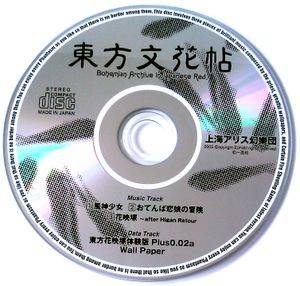 东方文花帖（书籍）（CD）封面.jpg