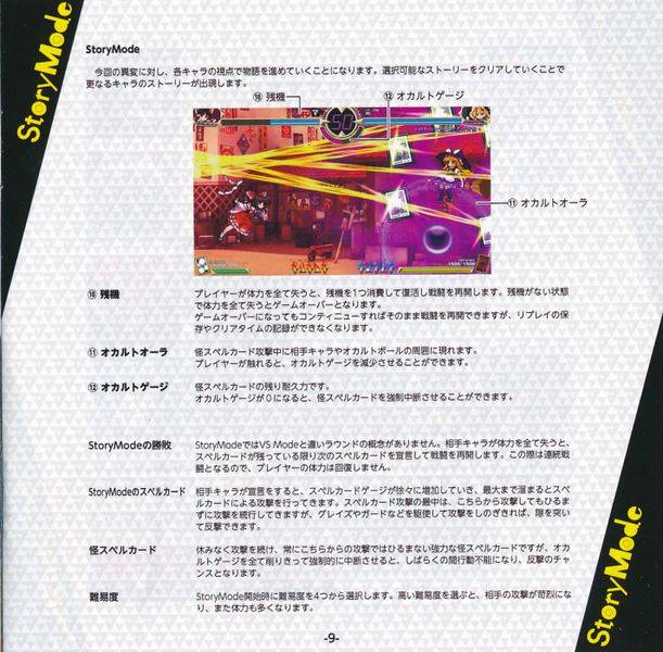 文件:东方深秘录booklet9.jpg