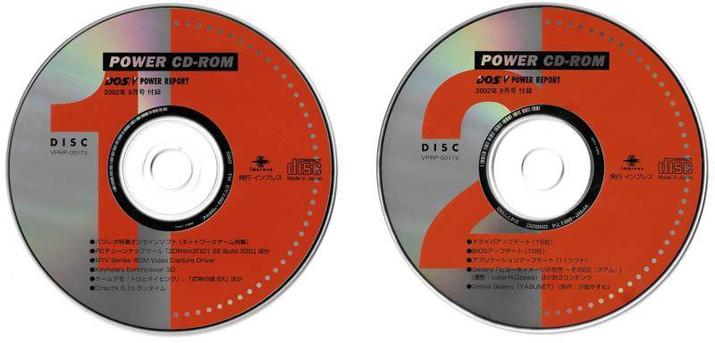 文件:DOS-V POWER REPORT 2002年09月号附带CD-ROM.jpg