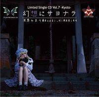 Limited Single CD VOL.7 -Kyoto- 幻想にサヨナラ