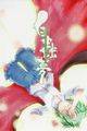 劇場版姫リグル　オリジナルサウンドトラック -白蟲夢- 封面图片