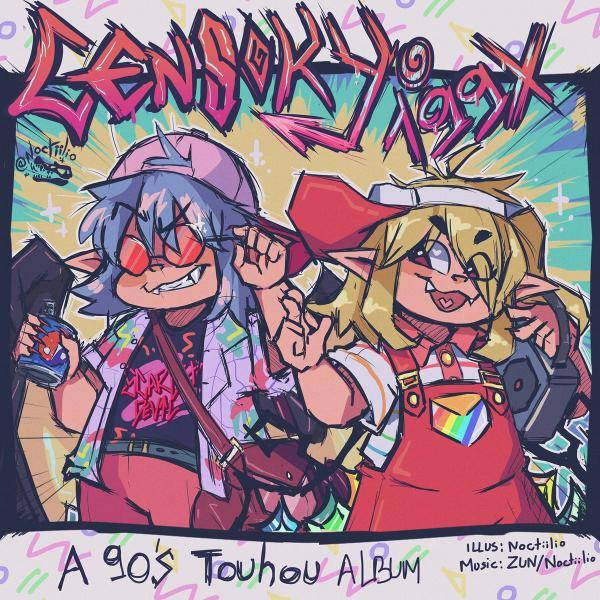 文件:Gensokyo 199X： a 90's Touhou Album封面.jpg