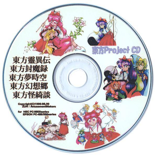 文件:东方Project旧作CDdisc.jpg