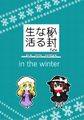 秘封なる生活 in the winter Cover Image
