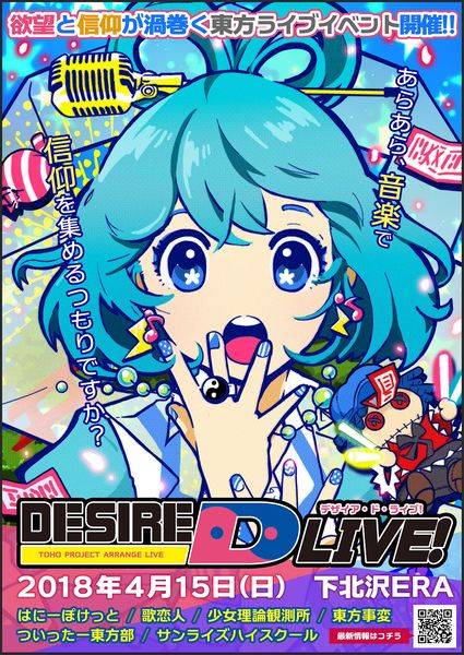 文件:DESIRE D LIVE!插画2.jpg