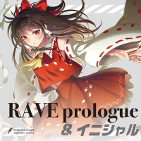 RAVE prologue&イニシャル